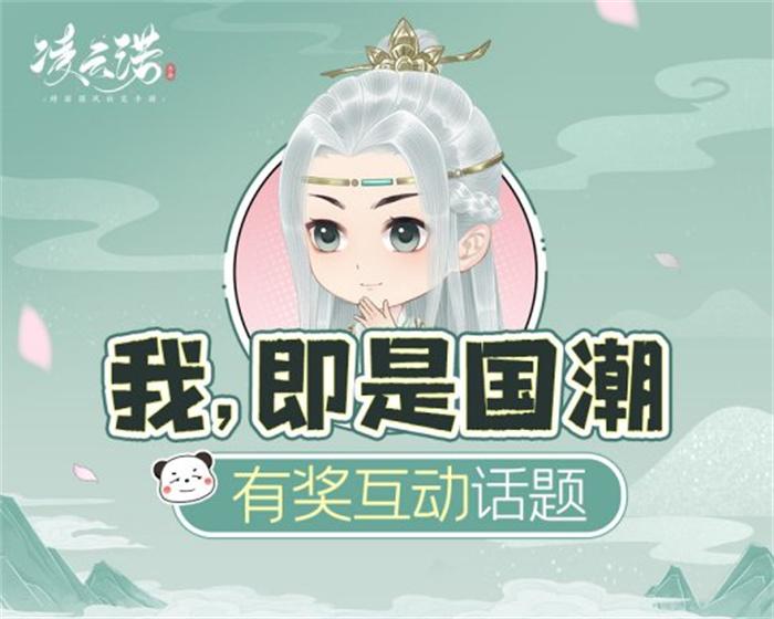 《凌云诺》邀您共赴AppStore国潮狂欢