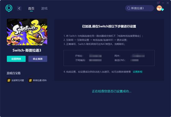 斯普拉遁3匹配失败怎么办 匹配掉线问题解决方法 斯普拉遁3匹配失败怎么办 匹配掉线问题解决方法