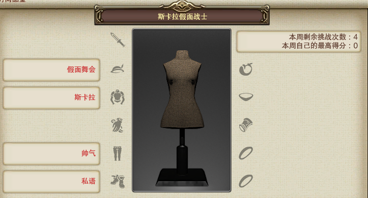 FF14时尚品鉴：3月10日“斯卡拉假面战士”攻略预测