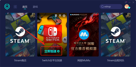 eshop下载不动怎么办 eshop满速下载教程