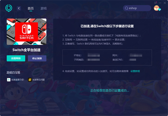 eshop下载不动怎么办 eshop满速下载教程