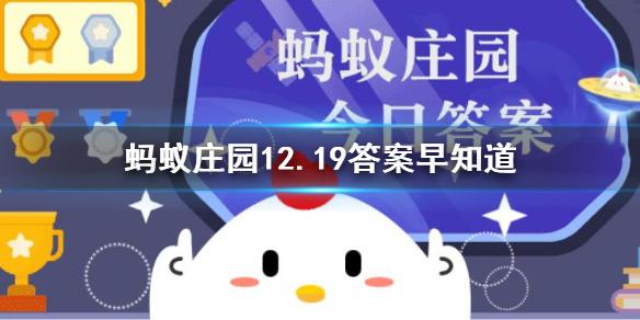 以下哪种动物不仅会夏眠，冬天还会冬眠 蚂蚁庄园12.19答案早知道