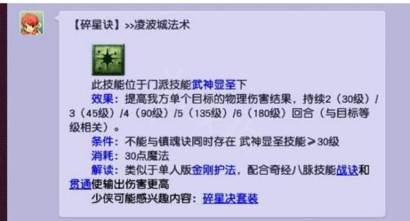 凌波城有必要碎星套吗　凌波城有必要碎星套解析
