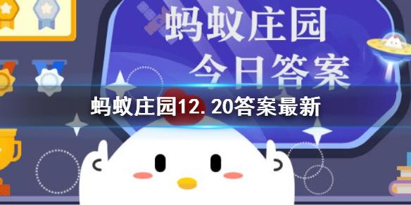 四川担担面怎么出名的 支付宝蚂蚁庄园12.20担担面答案