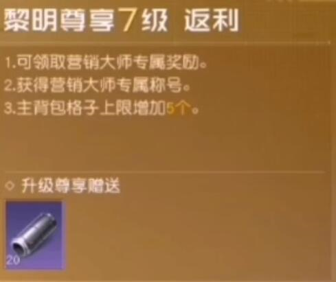 黎明觉醒vip等级奖励礼包一览 等级价格划分表