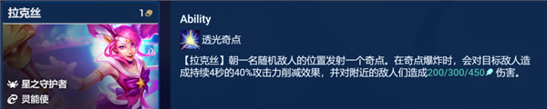 金铲铲之战启明奇点拉克丝怎么玩 拉克丝套路玩法