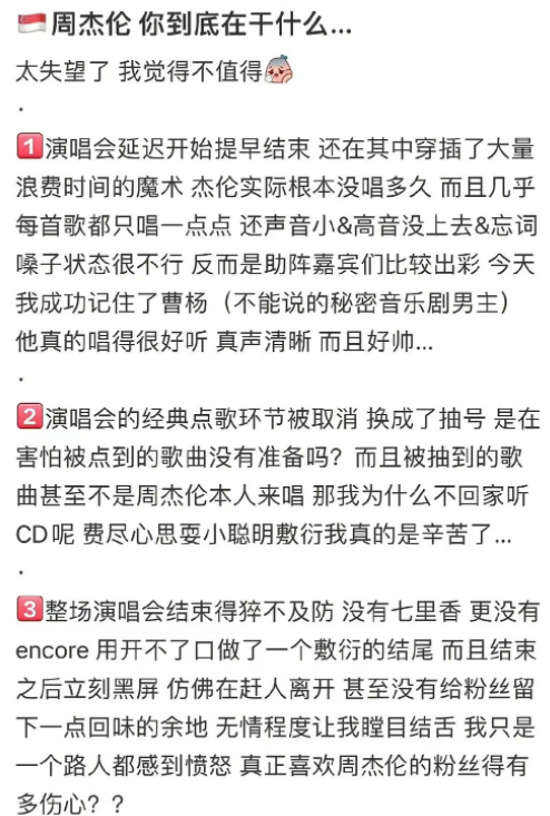  周杰伦演唱会遭观众吐槽 现场的的观众吐槽略显敷衍