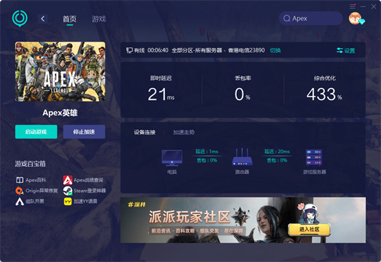 apex加速器用哪个好 低延迟稳定的apex英雄加速器 apex加速器用哪个好 低延迟稳定的apex英雄加速器