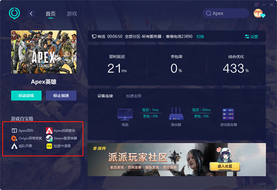 apex加速器用哪个好 低延迟稳定的apex英雄加速器 apex加速器用哪个好 低延迟稳定的apex英雄加速器