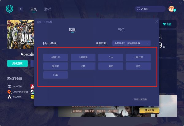 apex英雄经常掉线怎么办 apex英雄掉线闪退解决方法