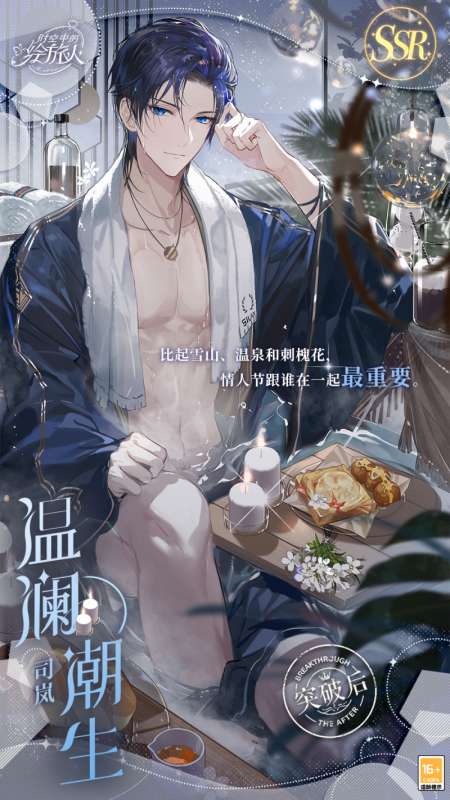 《时空中的绘旅人》「醉梦浮汤」小型复刻开启!雾气氤氲翻腾，眷侣热恋漫溢