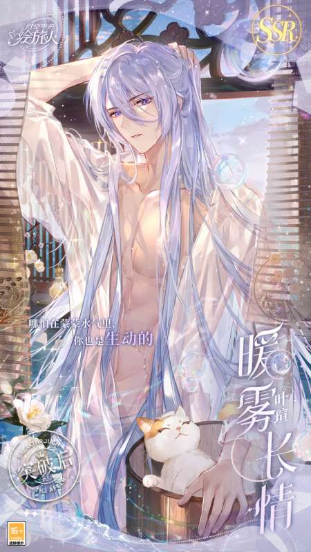 《时空中的绘旅人》「醉梦浮汤」小型复刻开启!雾气氤氲翻腾，眷侣热恋漫溢