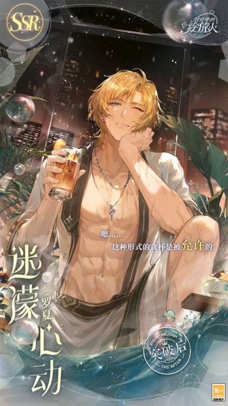《时空中的绘旅人》「醉梦浮汤」小型复刻开启!雾气氤氲翻腾，眷侣热恋漫溢