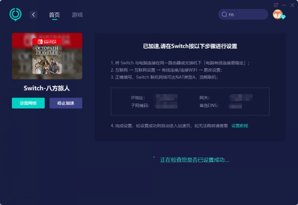 八方旅人2Switch下载慢怎么办 游戏下载不了解决方法