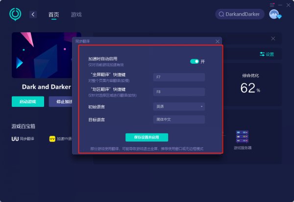 DarkandDarker中文怎么设置 darkanddarker汉化补丁使用方法