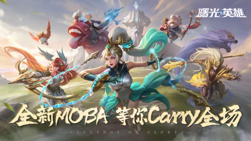 手机跟王者荣耀差不多的游戏推荐 一起开黑玩moba