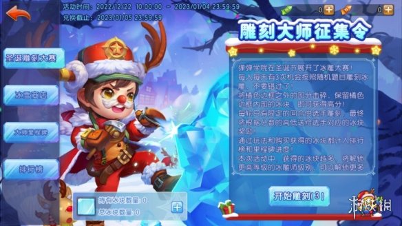弹弹堂大冒险圣诞主题活动介绍 弹弹堂大冒险冰雪雕刻家活动