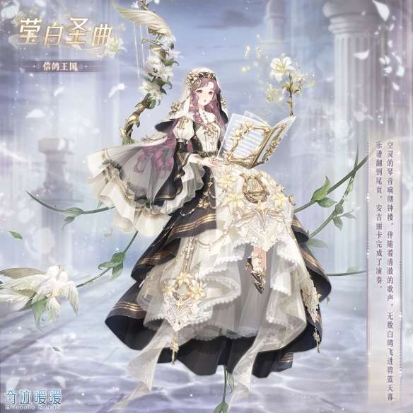 奇迹暖暖莹白圣曲套装介绍 奇迹暖暖莹白圣曲累充套装一览