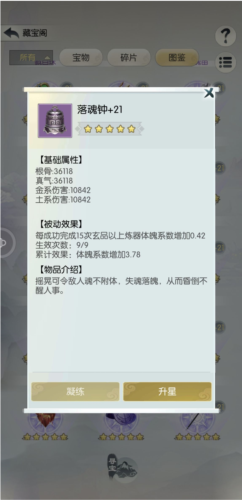 无极仙途宗门秘宝怎么培养 秘宝养成攻略