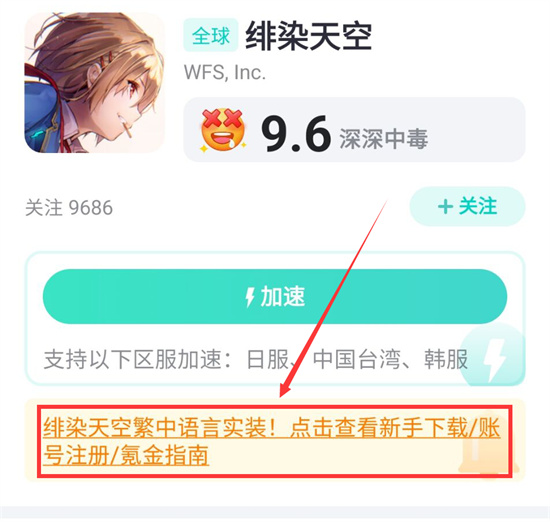 绯染天空进不去/连接不上问题解决方法 绯染天空进不去/连接不上问题解决方法