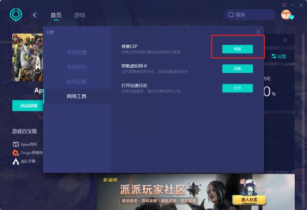 apex英雄网络不稳定 频繁卡顿延迟高解决办法