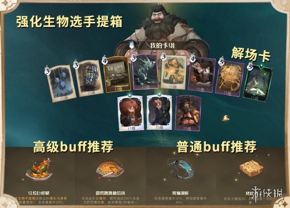 哈利波特魔法觉醒神奇饲养赛怎么打 哈利波特魔法觉醒神奇饲养赛热门套路推荐