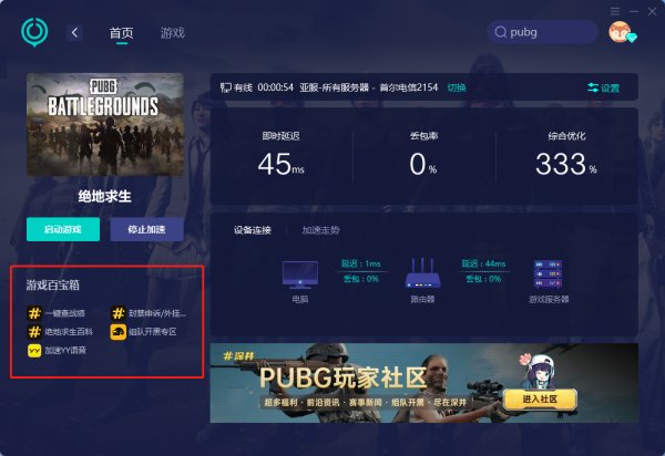 pubg下载失败怎么办 绝地求生无法下载问题解决方法