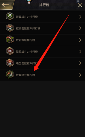 小小蚁国怎么看掠夺排行榜 查看位置方法攻略
