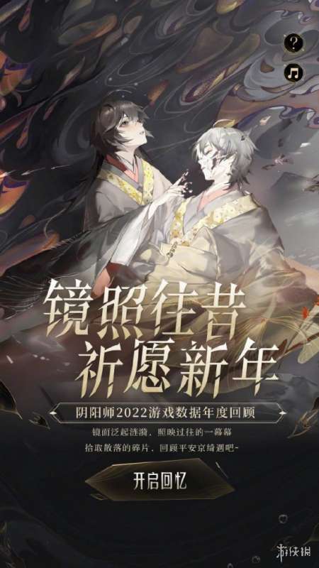 阴阳师年度回顾活动介绍 阴阳师年度回顾打卡挑战