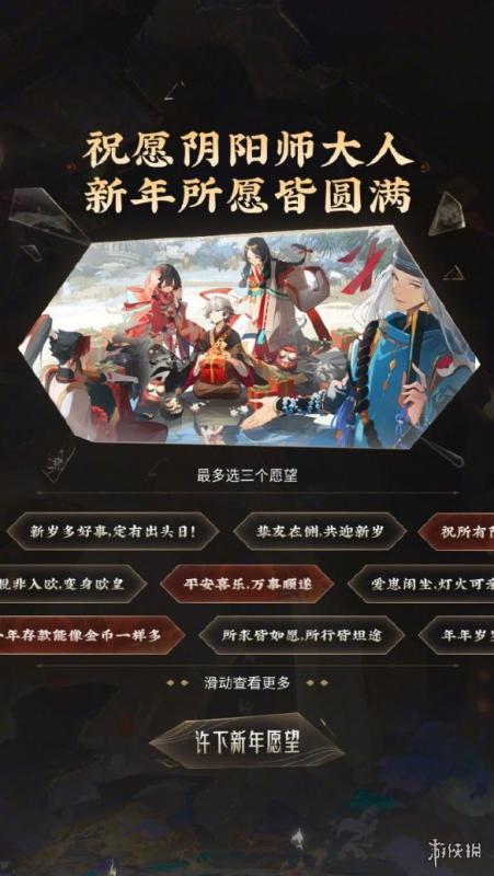 阴阳师年度回顾活动介绍 阴阳师年度回顾打卡挑战