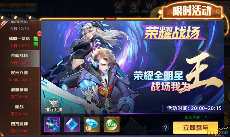 异能都市荣耀战场怎么打 异能都市荣耀战场玩法介绍
