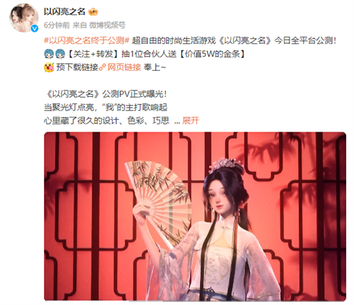 《以闪亮之名》今日公测!公测PV首曝，做理想生活的设计师