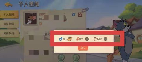 猫和老鼠如何修改性别 换性别攻略