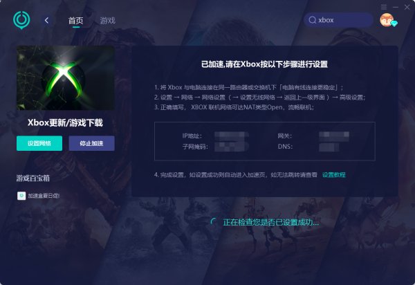 Xbox提示需要联机怎么办 报错进不去解决方法