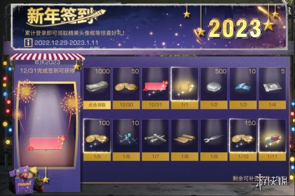 明日之后元旦活动2023 明日之后元旦有哪些活动