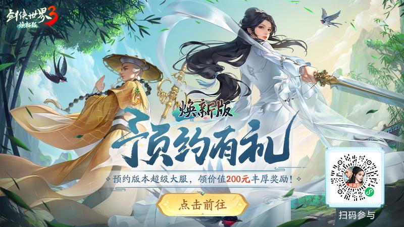 双明星助阵!西山居《剑侠世界3》代言人悬念海报公布