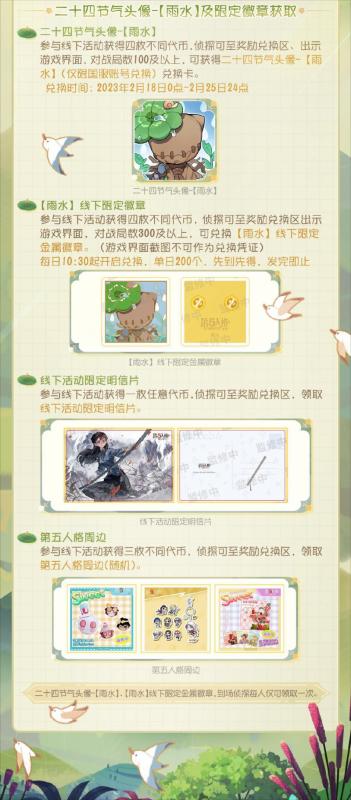 春雨绵绵 《第五人格》二十四节气演绎录线下活动即将开展!