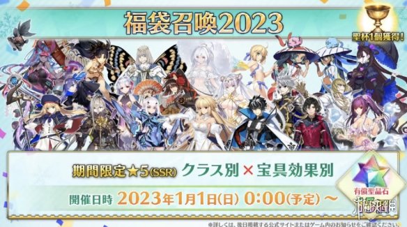 FGO日服新年福袋2023 FGO日服新年福袋机制