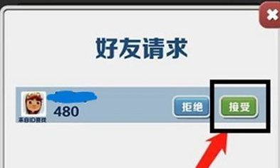 地铁跑酷怎么加好友 申请成为好友攻略