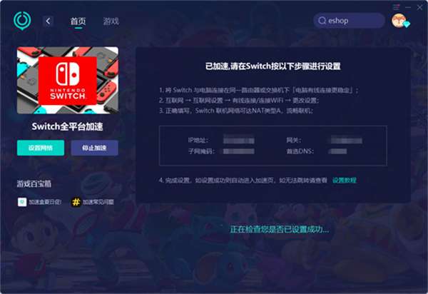 eshop加速器用哪个好 Switch全平台加速器推荐