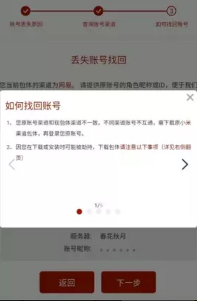 梦幻手游渠道服角色丢失怎么办 梦幻手游号丢了解决方法