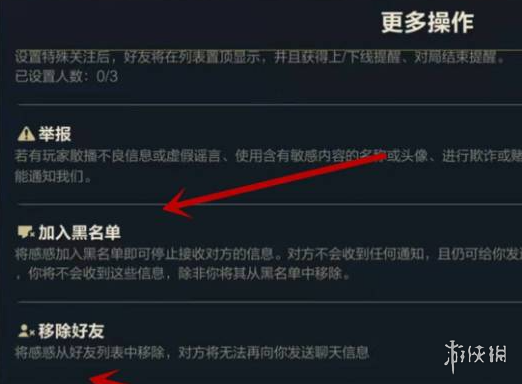 英雄联盟手游怎么删除好友 英雄联盟手游好友删除方法