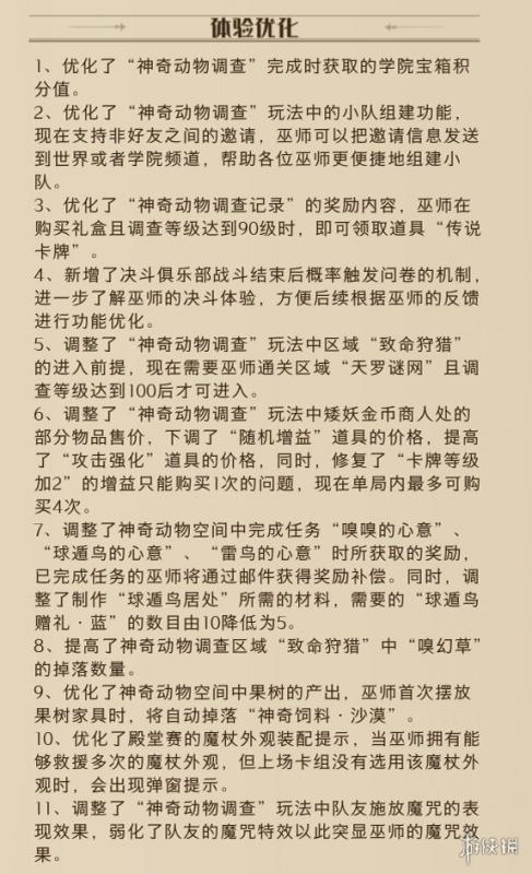 哈利波特魔法觉醒体验服1.4更新公告 哈利波特魔法觉醒神奇动物培养功能开放