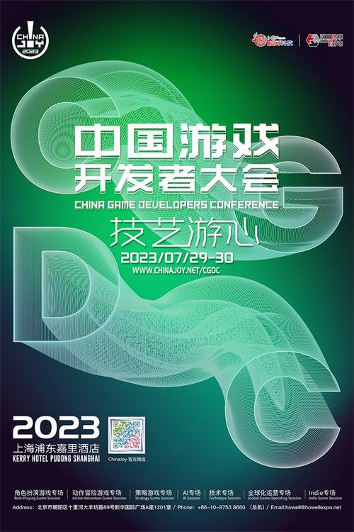 会议2023 中国游戏开发者大会CGDC——八大专场首次公开