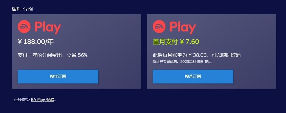 EA Play服务在Steam开启首月特惠 仅需7.6元