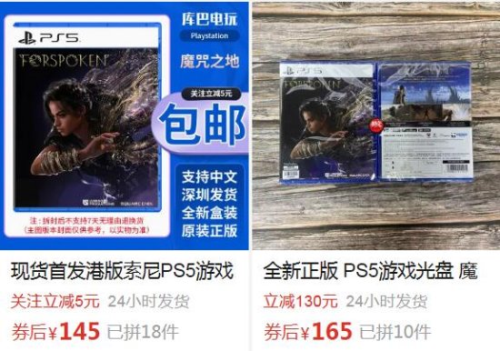 《Forspoken》因口碑太差PS5盘超便宜：仅需一百多元就能入手