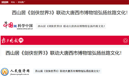 官媒集体点赞！《剑侠世界3》敦煌主题联动掀文化热潮