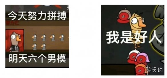 Steam鹅鸭杀表情包 鹅鸭杀手游表情包大全