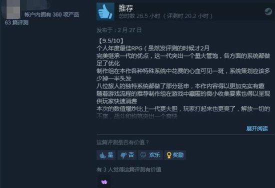 《八方旅人2》Steam评分大涨！95%好评 玩家很满意