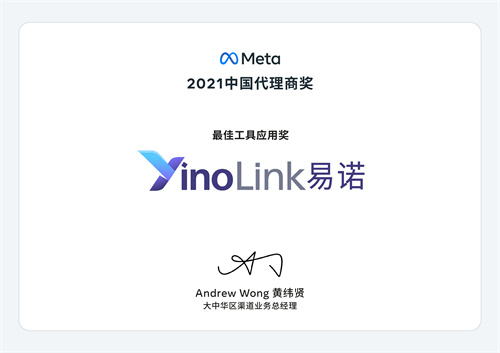 展商风采YinoLink 易诺将在 2023 ChinaJoy BTOB 展区再续精彩